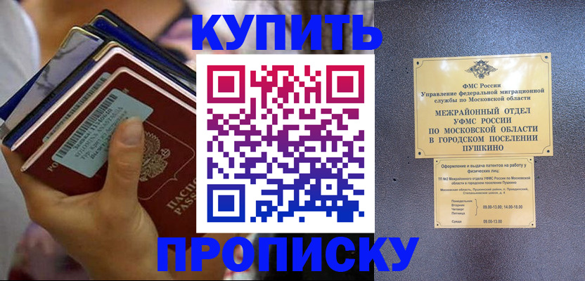 прописка гарантия в Южно-Сахалинске